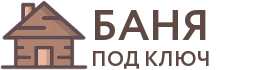 Бани под ключ в Бирюче